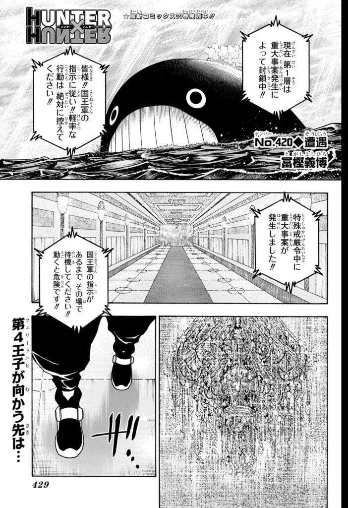 ハンター×ハンター raw ( Hunter x Hunter raw ) 第420話