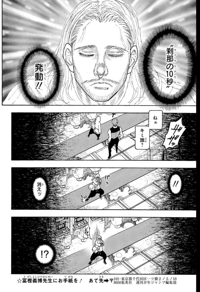 ハンター×ハンター raw ( Hunter x Hunter raw ) 第420話