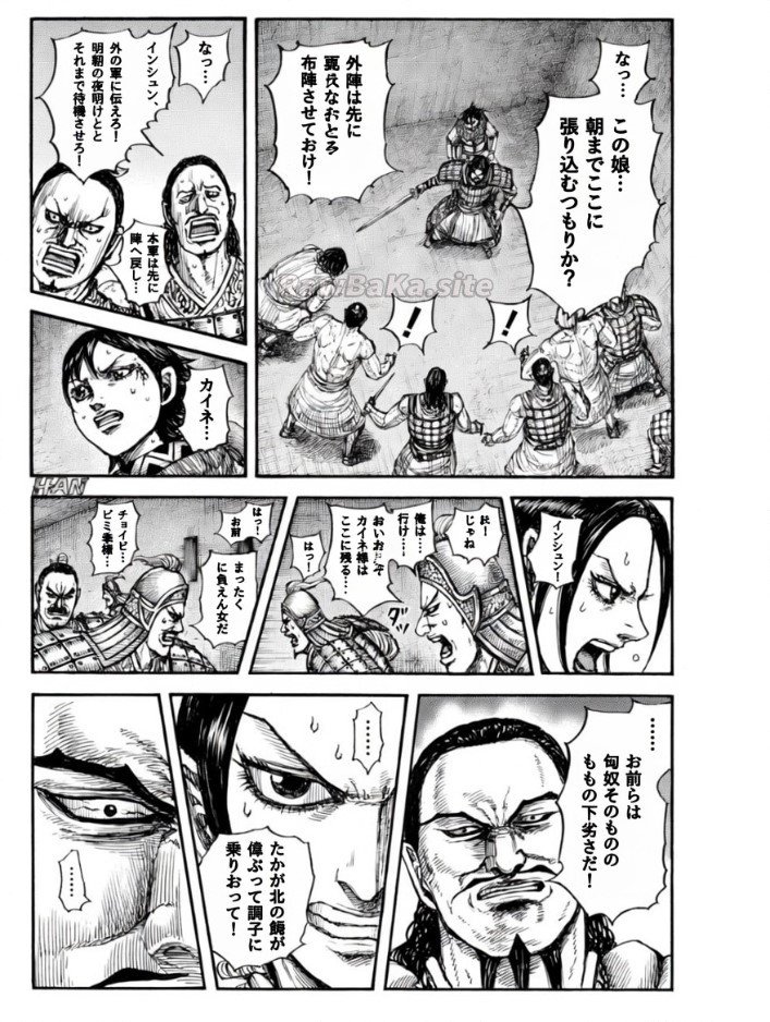 キングダム raw ( Kingdom Raw ) 第888話