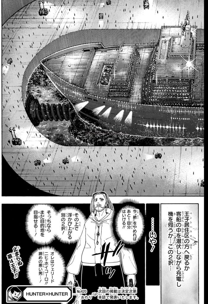 ハンター×ハンター raw ( Hunter x Hunter raw ) 第420話