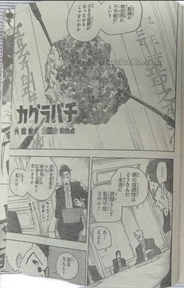 カグラバチ raw ( Kagurabachi raw ) 第131話