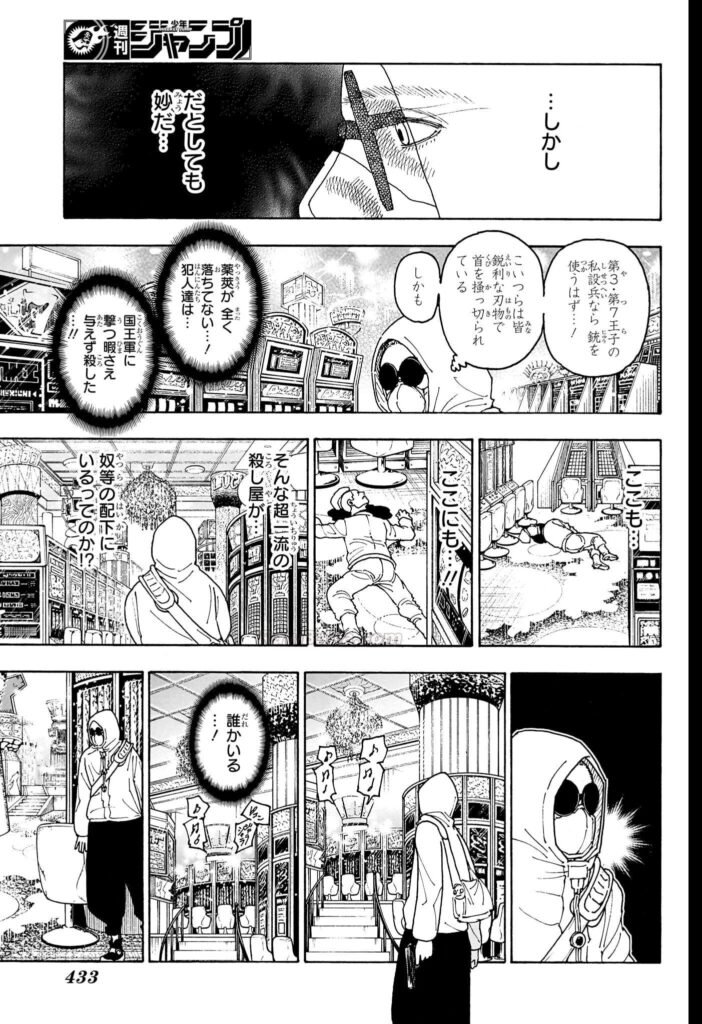 ハンター×ハンター raw ( Hunter x Hunter raw ) 第420話