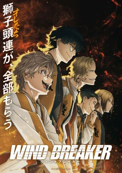 ウィンドブレイカ raw ( Wind breaker raw ) 第229話